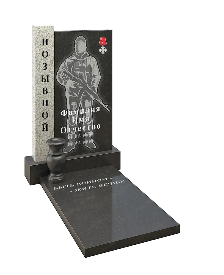 Военным и участникам СВО — ВОИН 47-4, Гранит (тёмный, чёрный)