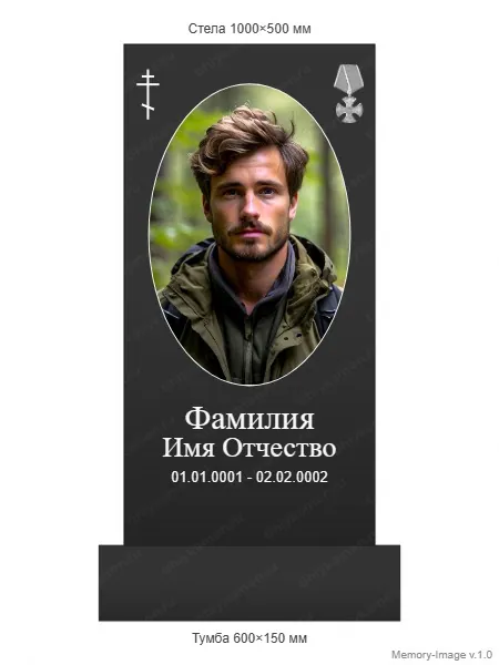 Военным и участникам СВО — ВОИН monument (12), Гранит (тёмный, чёрный)