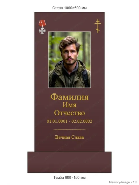 Военным и участникам СВО — ВОИН monument (14), Гранит (тёмный, чёрный)