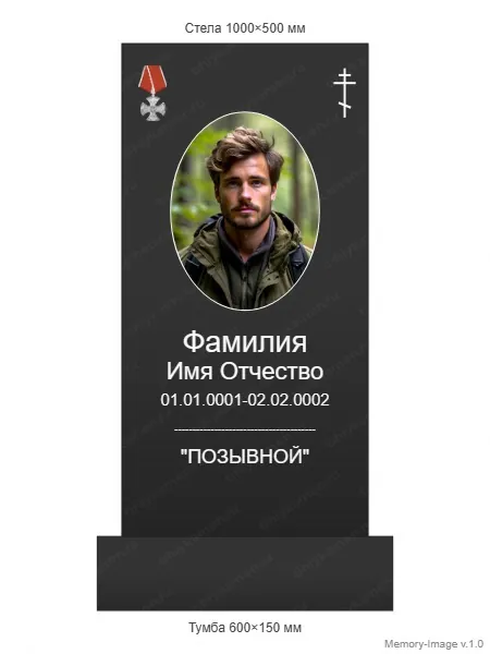 Военным и участникам СВО — ВОИН monument (17), Гранит (тёмный, чёрный)