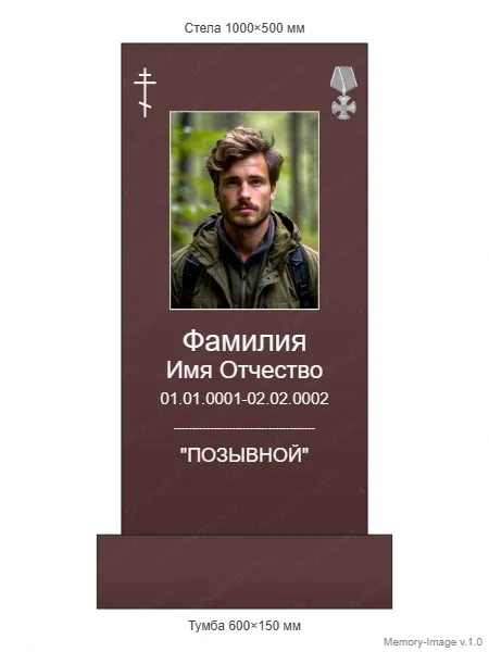 Военным и участникам СВО — ВОИН monument (19), Гранит (тёмный, чёрный)