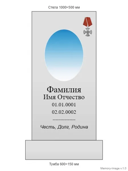 Военным и участникам СВО — ВОИН monument (3), Гранит (тёмный, чёрный)