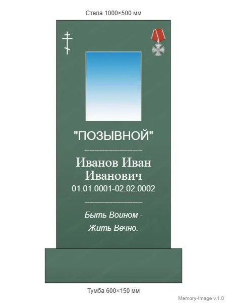 Военным и участникам СВО — ВОИН monument (4), Гранит (тёмный, чёрный)