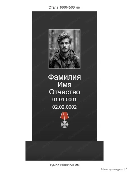 Военным и участникам СВО — ВОИН monument23, Гранит (тёмный, чёрный)