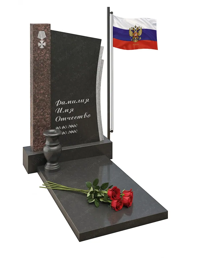 Военным и участникам СВО — с66-2, Гранит (тёмный, чёрный)