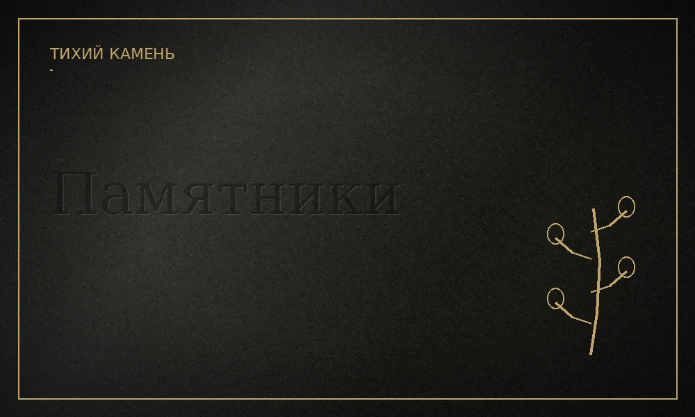 Еврейские (иудейские) памятники